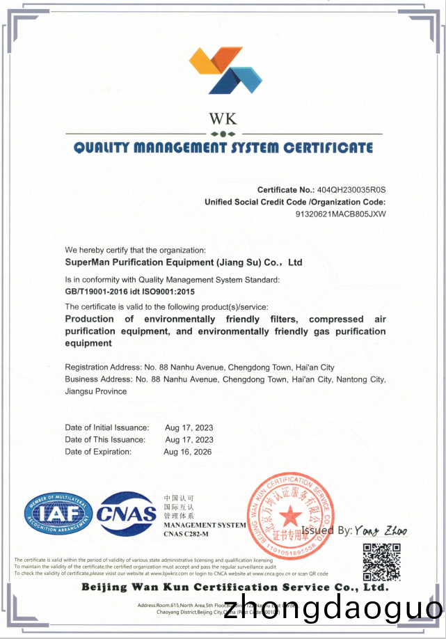 超曼質量筦理體係認證證書（英文版）