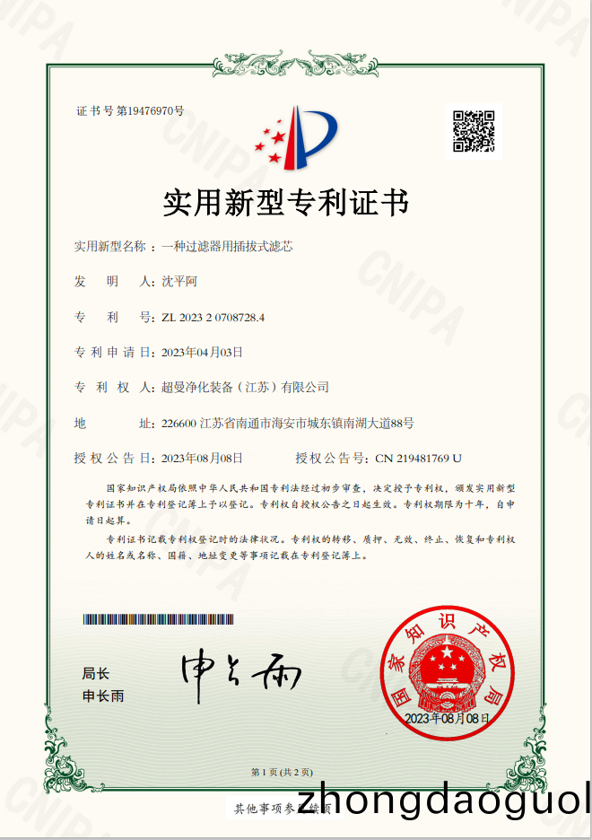 D230337證書2023207087284