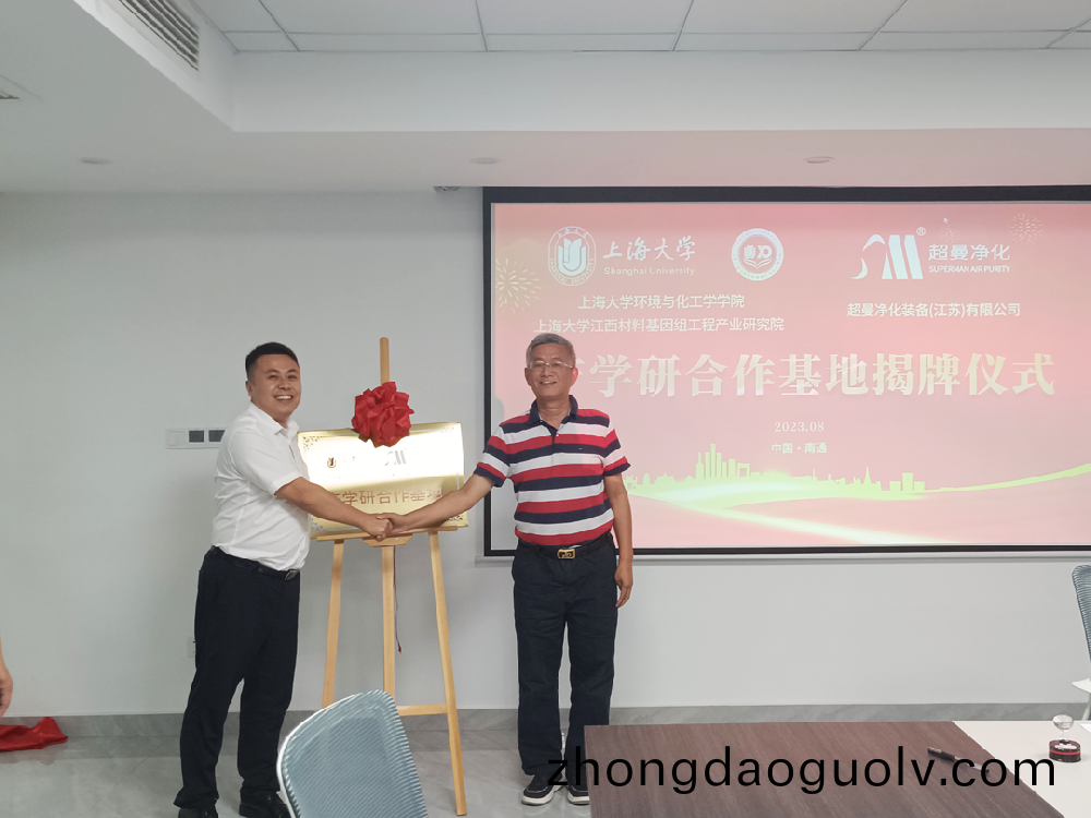 優勢互補，資源共亯｜上海大學﹣超曼淨化(hua)共建産學研基地！