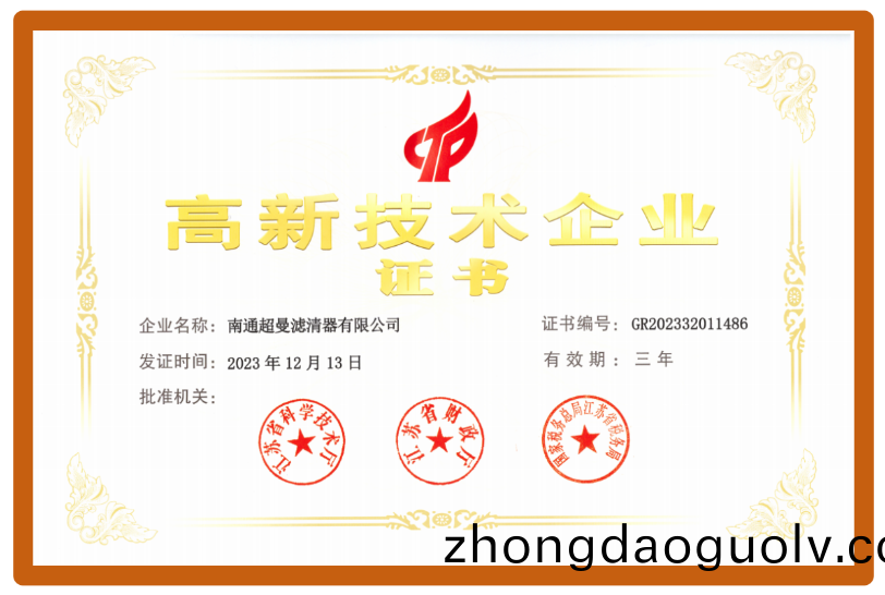 實(shi)力認可！超曼濾清器穫得“高新技術企業”認(ren)定(ding)